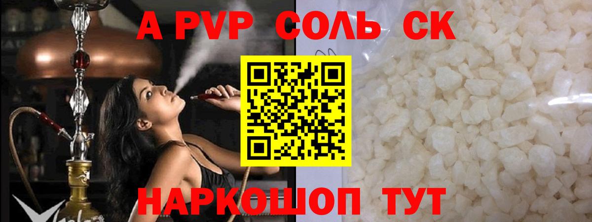 A PVP Соль Лысьва