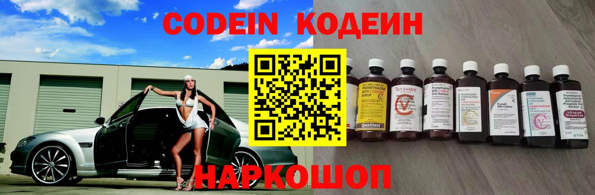 Кодеиновый сироп Lean Purple Drank  Вход с VPN  Лысьва  Codein Purple Drank 