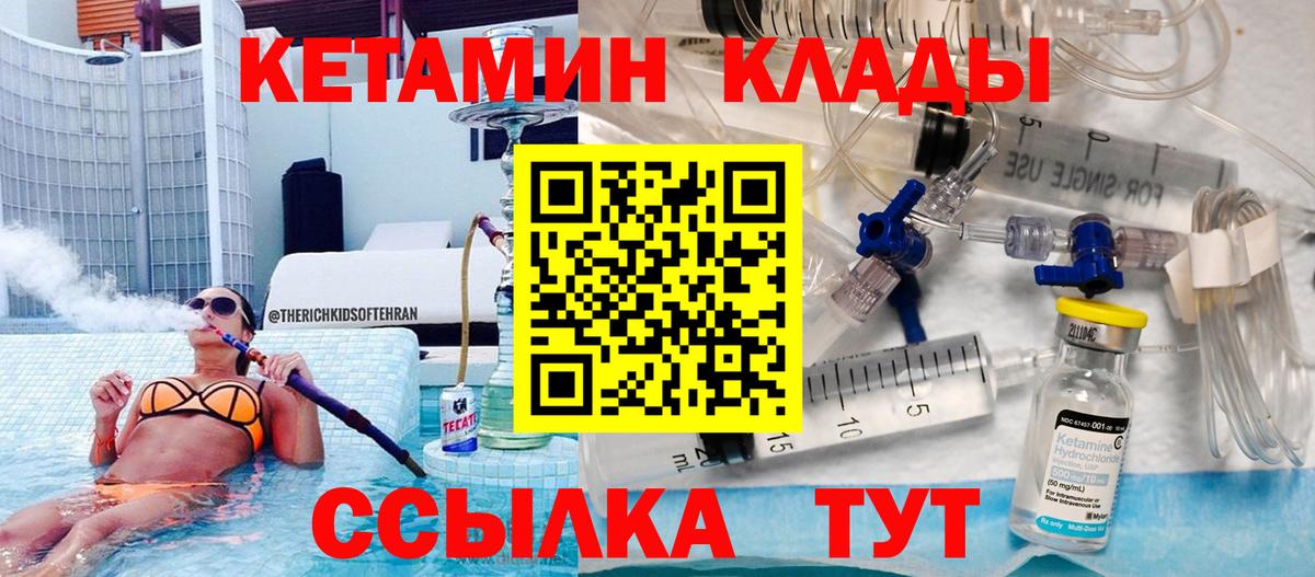 КЕТАМИН VHQ  Вход с VPN  Лысьва 
