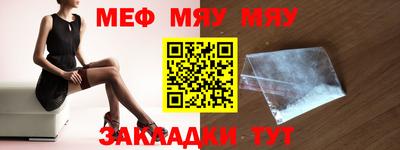 мяу мяу кристалл Жуковский