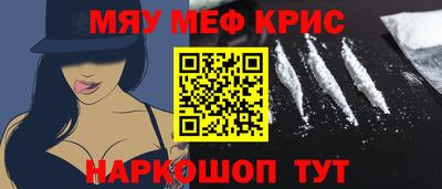мяу мяу кристалл Жуковский