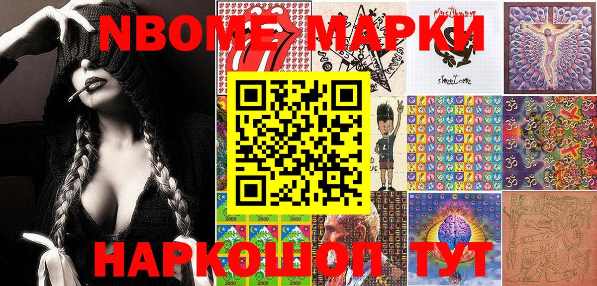 Наркотические марки 1,8мг Лысьва